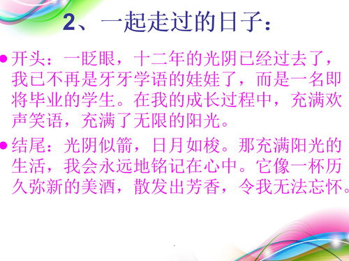 六級畢業(yè)開頭作文