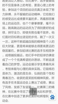 運(yùn)動會他最棒作文開頭