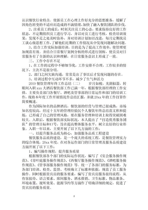 餐飲監(jiān)管個(gè)人總結(jié)(餐飲監(jiān)管年終個(gè)人總結(jié))