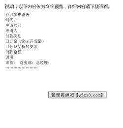 預(yù)付款申請(qǐng)報(bào)告(工程預(yù)付款支付申請(qǐng)報(bào)告)