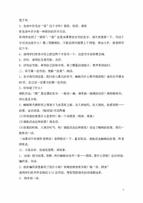 蜘蛛開(kāi)店怎么開(kāi)頭續(xù)寫(xiě)作文