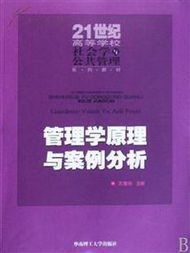 管理學(xué)案例分析報(bào)告(沙角B電廠投資案例分析報(bào)告)