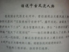 風(fēng)流人物故事作文開頭