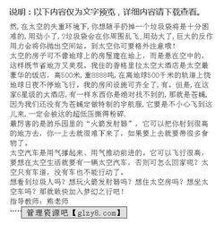 太空題材作文好開頭