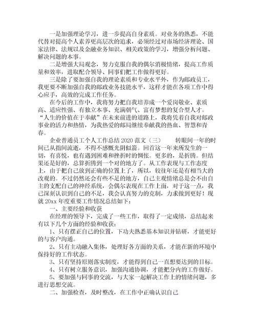 環(huán)評工作個人總結范本(環(huán)評單位工作總結)