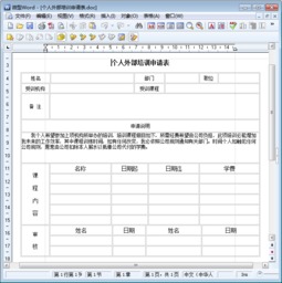 培訓(xùn)請(qǐng)示(安全培訓(xùn)經(jīng)費(fèi)請(qǐng)示)