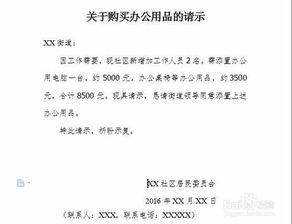 請(qǐng)求批準(zhǔn)的請(qǐng)示格式(請(qǐng)求批準(zhǔn)的請(qǐng)示格式范文)