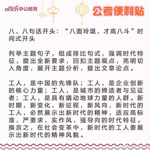 申論作文大全范文開頭