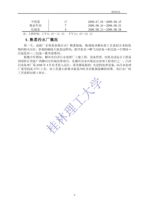 污水處理廠的實(shí)習(xí)報(bào)告范文(污水處理廠實(shí)習(xí)報(bào)告5000字范文、污水處理廠實(shí)習(xí)報(bào)告)