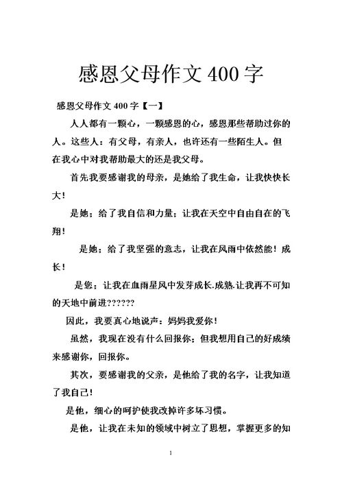 感恩父母在作文開頭結(jié)尾怎么寫