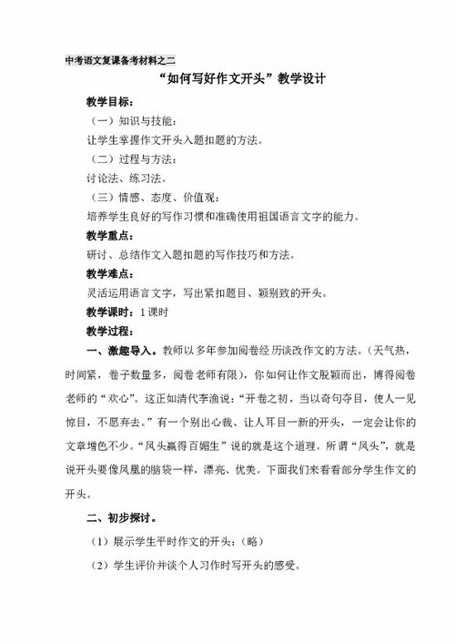 研學(xué)作文的開頭怎么寫