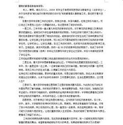 學校調(diào)動申請報告(關于調(diào)動申請報告)