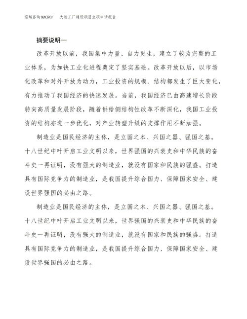 民營(yíng)企業(yè)立項(xiàng)申請(qǐng)報(bào)告(關(guān)于項(xiàng)目立項(xiàng)申請(qǐng)報(bào)告格式)