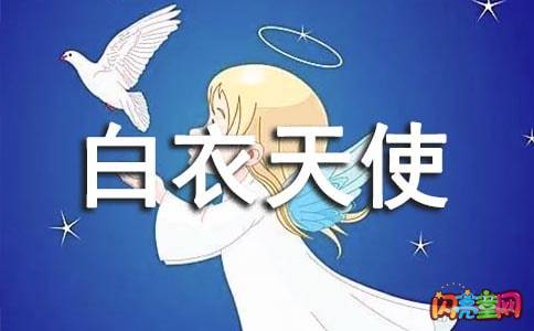 抗擊疫情白衣天使的作文開頭