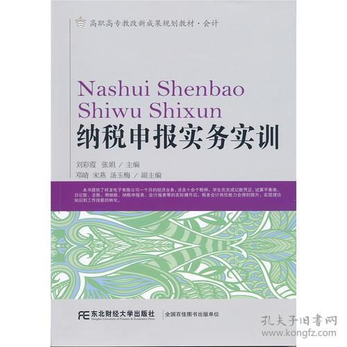 納稅實(shí)務(wù)實(shí)訓(xùn)總結(jié)(納稅實(shí)訓(xùn)學(xué)習(xí)總結(jié))