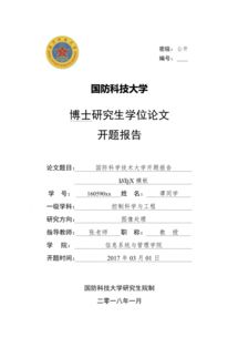 信息技術(shù)專題課題開題報(bào)告范文(信息技術(shù)專題課題開題報(bào)告范文(2))