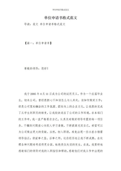 單位申請報告格式(單位申請報告格式范文)