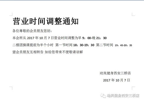 公司時間調整通知(公司時間調整通知)