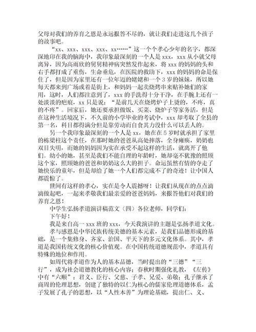 關(guān)于中國孝道的作文(孝道的作文)