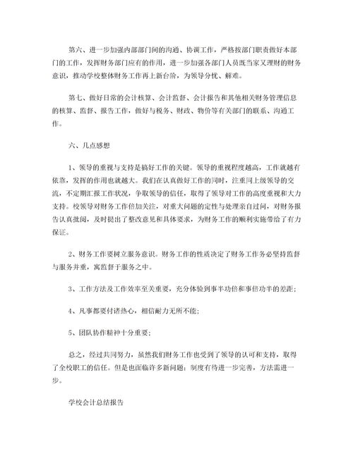 學(xué)校出納總結(jié)范文(學(xué)校出納年度總結(jié)范文)