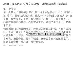 關于買鹽作文(關于買鹽的作文)