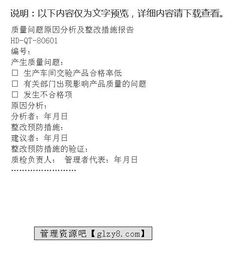 工程質(zhì)量整改報(bào)告格式(工程質(zhì)量整改報(bào)告)