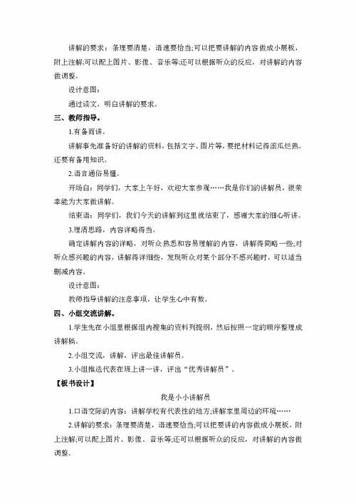 我是,講解員,作文,開頭