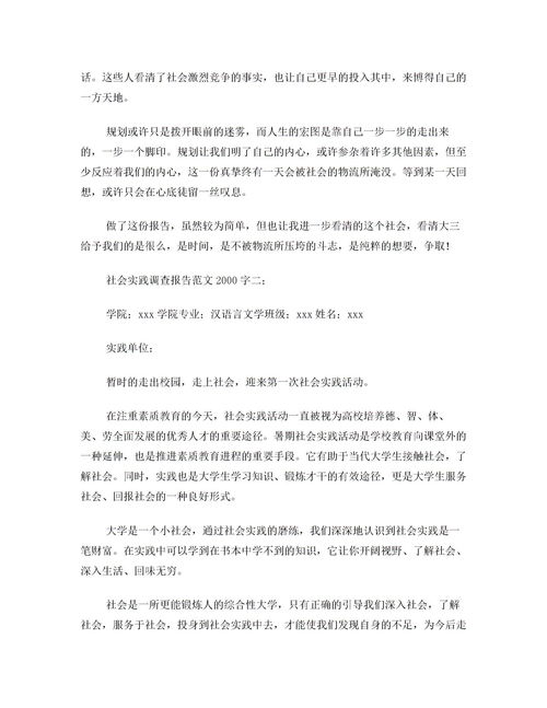 關(guān)于社會的調(diào)查報告范文(關(guān)于社會的調(diào)查報告范文)