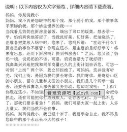 我誤會了你母親作文開頭結(jié)尾怎么寫