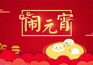 元宵節(jié)作文600字作文六年級,元宵節(jié)作文600字作文初中,元宵節(jié)的作文600字