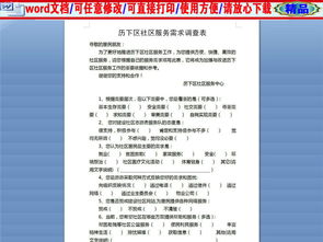 社區(qū)服務(wù)需求調(diào)研報告(需求調(diào)研報告)