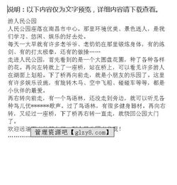 在人民公園摘花作文的開頭怎么寫