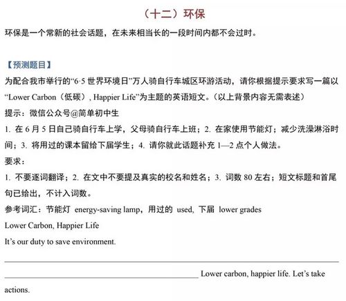 關(guān)于環(huán)保的中考作文(關(guān)于環(huán)保的中考英語作文)