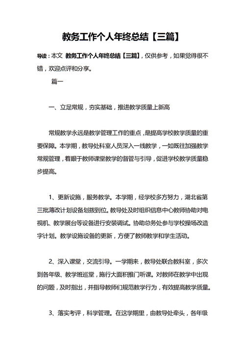 教務(wù)工作總結(jié)報(bào)告(教務(wù)處年終工作總結(jié)報(bào)告)