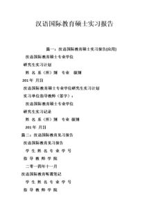 研究生教育實(shí)習(xí)報(bào)告(研究生教育也可速成？)