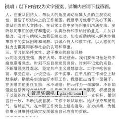 稅務(wù)先進個人事跡材料范文(稅務(wù)先進個人事跡材料)