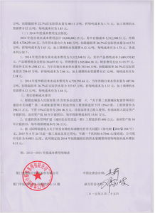 關(guān)于科技公司的專項(xiàng)審計(jì)報(bào)告()