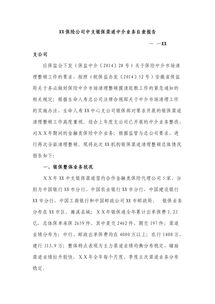 銀行履職自查報告(銀行履職工作總結(jié))