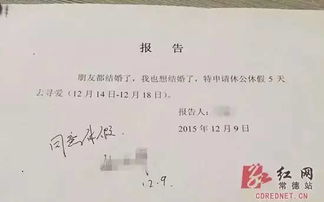 政府機(jī)關(guān)的請假條(政府機(jī)關(guān)單位請假條)