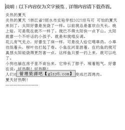 夏天炎熱作文開頭