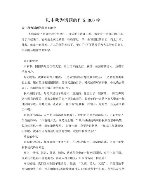 以中秋節(jié)為主題的作文開頭