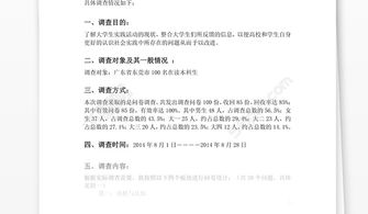 大學(xué)生社區(qū)社會(huì)實(shí)踐調(diào)查報(bào)告范文(關(guān)于大學(xué)生社區(qū)社會(huì)實(shí)踐調(diào)查報(bào)告范文)