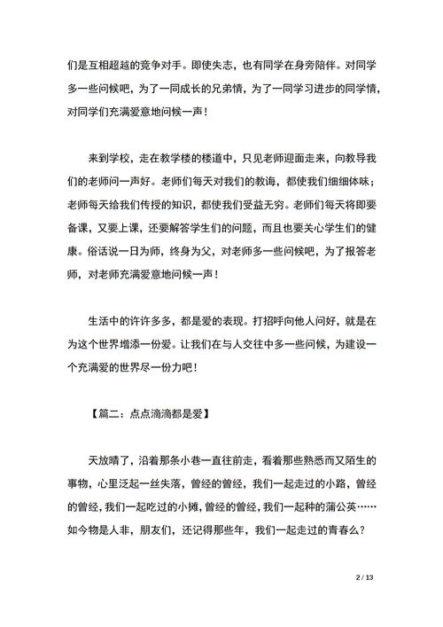 我們教師的點(diǎn)點(diǎn)滴滴作文開頭