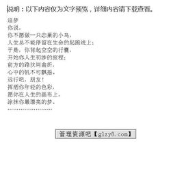 追夢作文開頭唯美