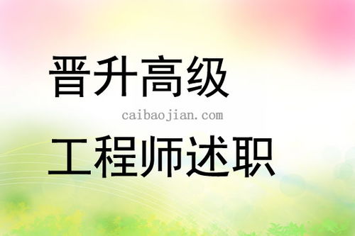 晉升述職報(bào)告(晉升述職報(bào)告)