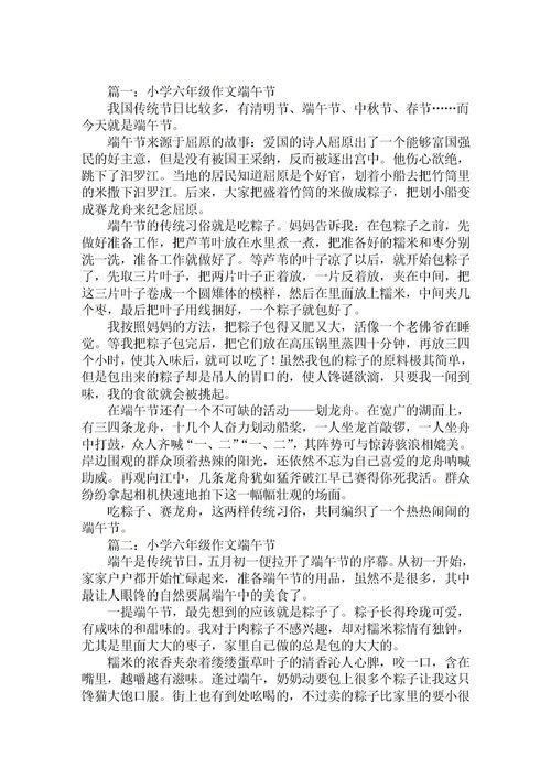 關(guān)于端午節(jié)三年級(jí)作文范文(關(guān)于端午節(jié)的三年級(jí)作文范文)