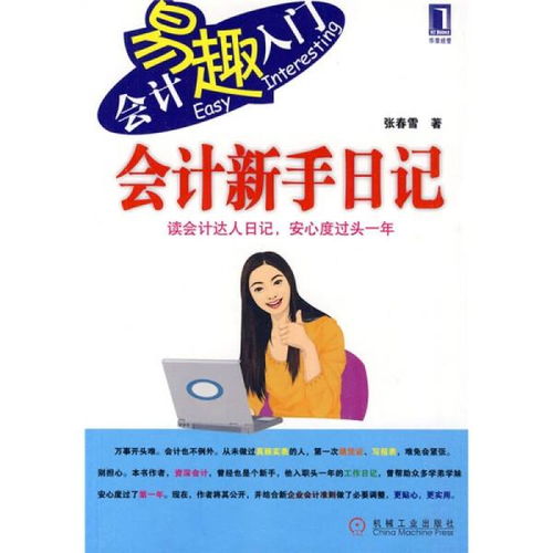 會計新人(會計新人，尋求工作)