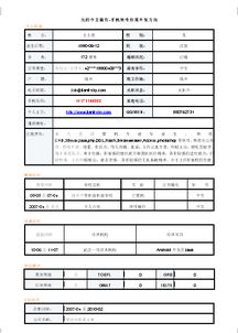 軟件開發(fā)及應用專業(yè)簡歷范文(軟件開發(fā)專業(yè)簡歷范文1)