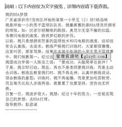 關(guān)于籃球夢想的作文(關(guān)于籃球夢想的作文)