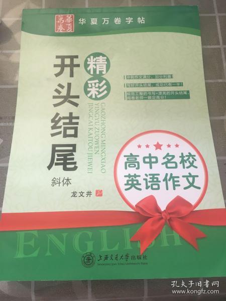 高中感恩學(xué)校作文開(kāi)頭結(jié)尾